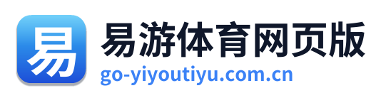 易游体育网页版